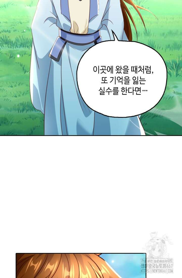 Retry: 다시 한번 최강 신선으로 741화 32
