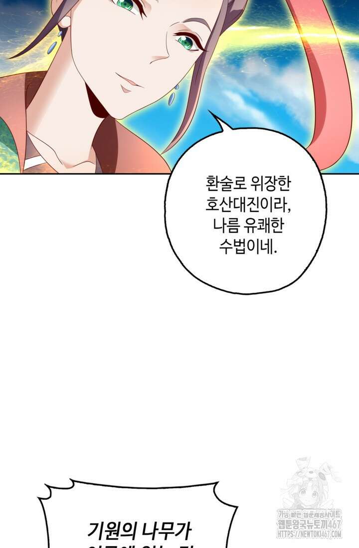 Retry: 다시 한번 최강 신선으로 741화 44