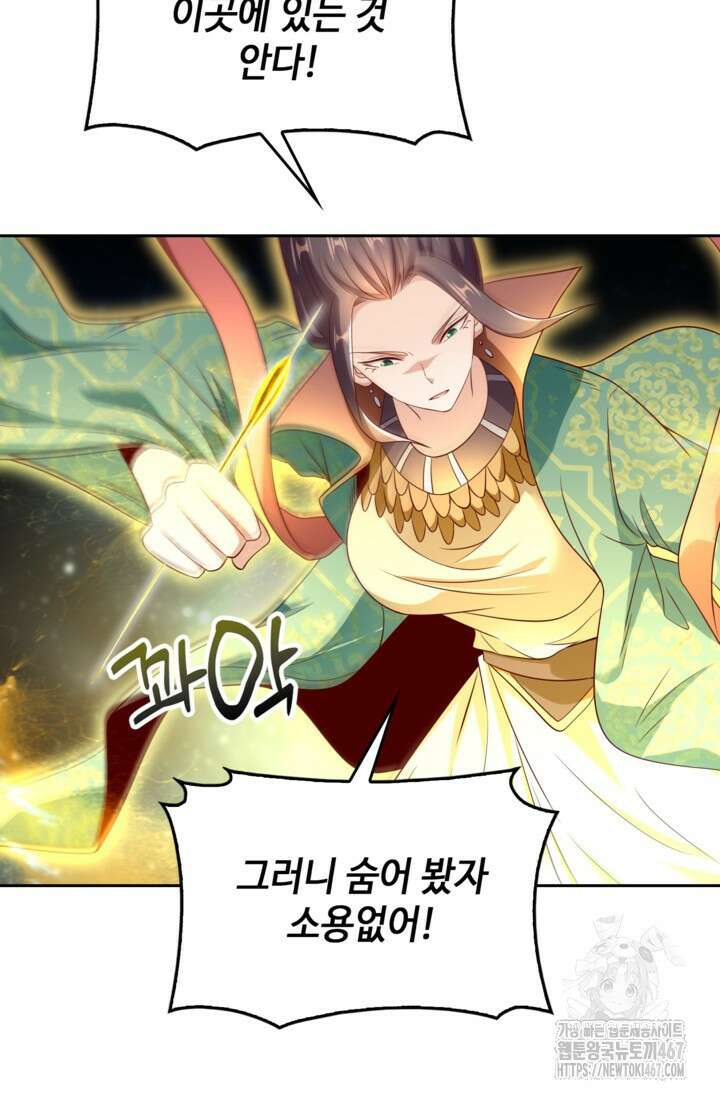 Retry: 다시 한번 최강 신선으로 741화 45