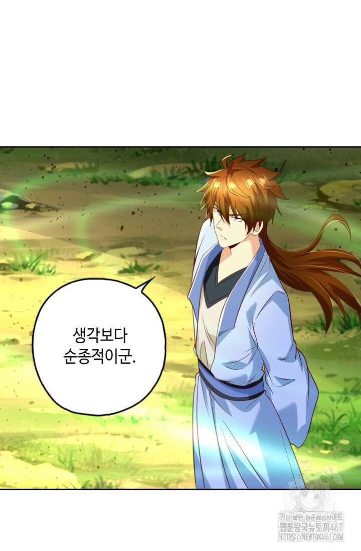 Retry: 다시 한번 최강 신선으로 741화 51