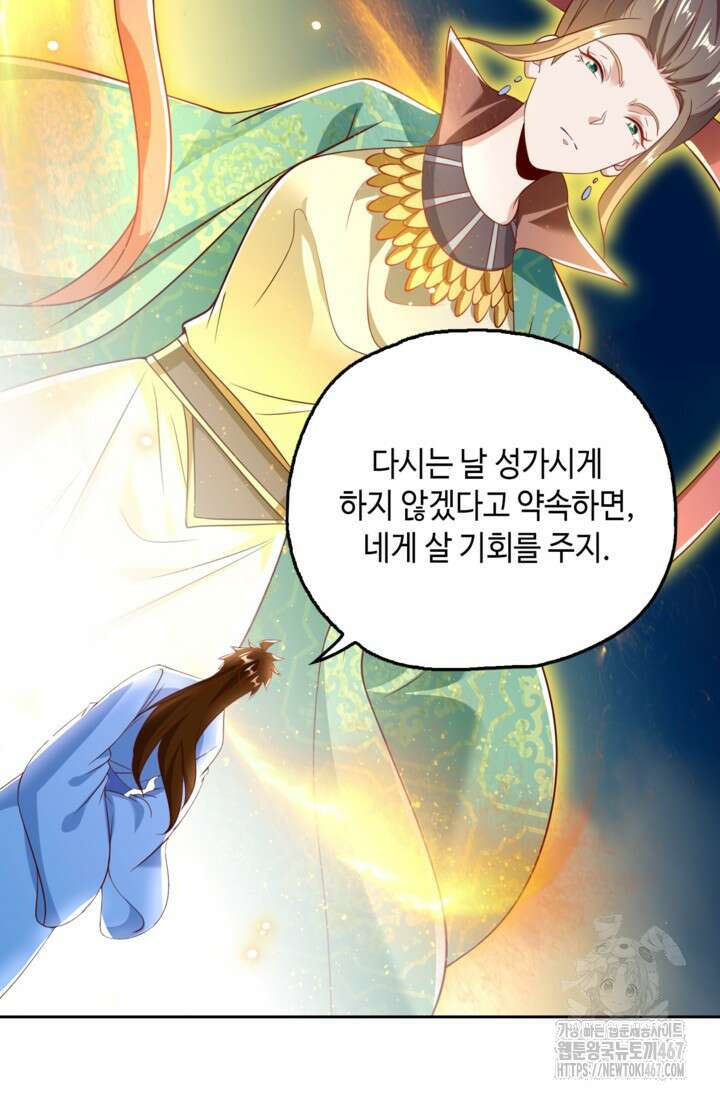 Retry: 다시 한번 최강 신선으로 741화 56