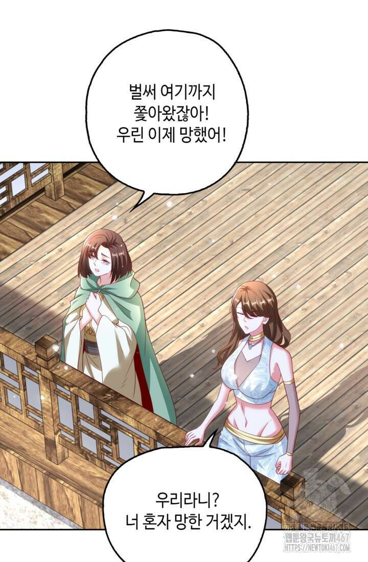 Retry: 다시 한번 최강 신선으로 741화 71