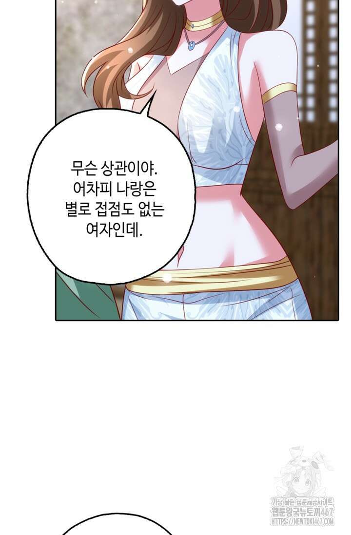 Retry: 다시 한번 최강 신선으로 741화 74