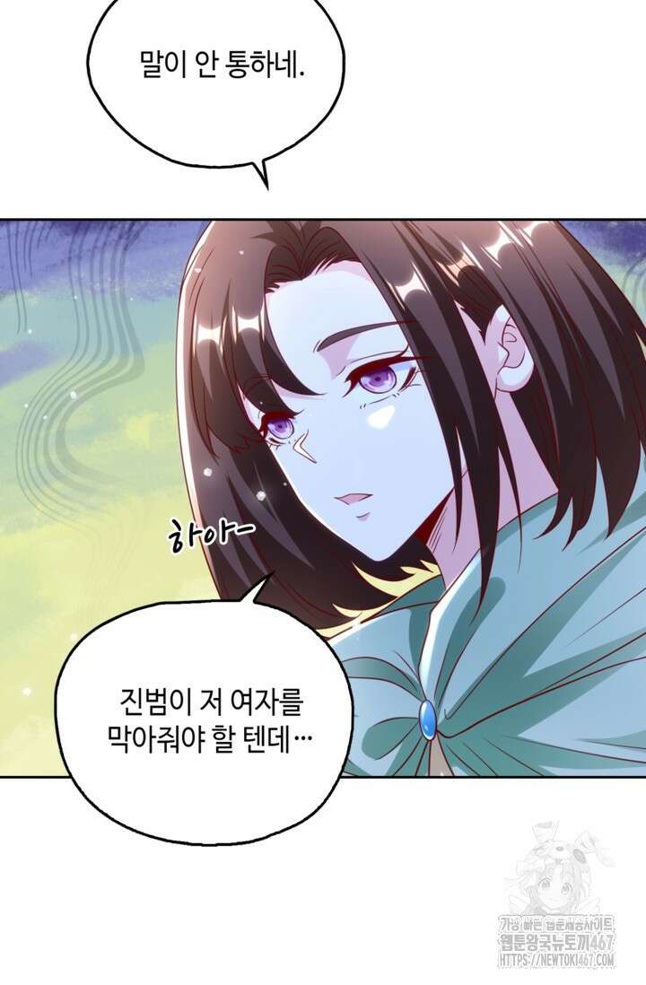Retry: 다시 한번 최강 신선으로 741화 75