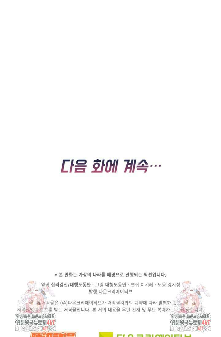 Retry: 다시 한번 최강 신선으로 741화 76