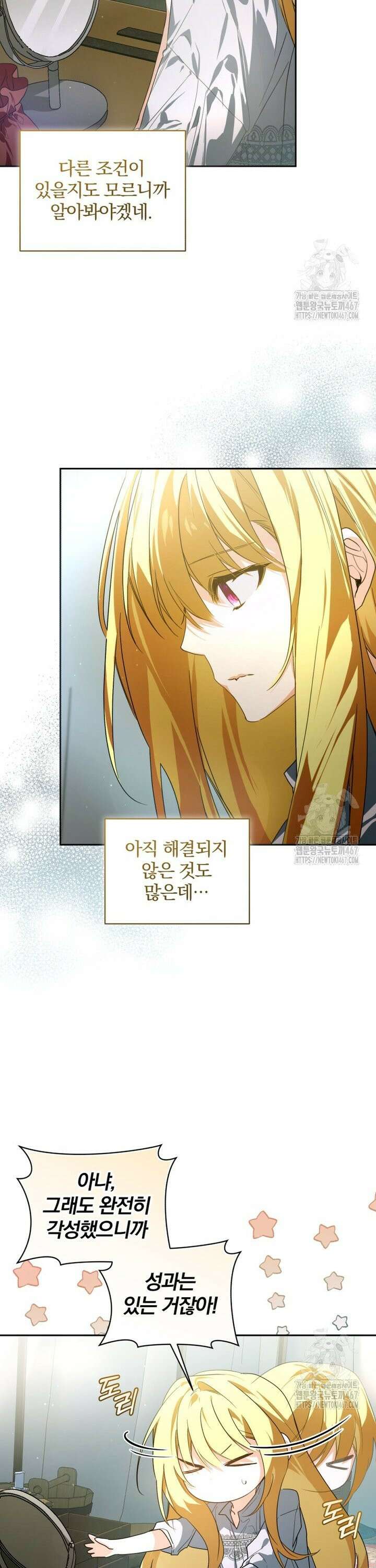 미친 악당의 품으로 떨어졌다 55화 6