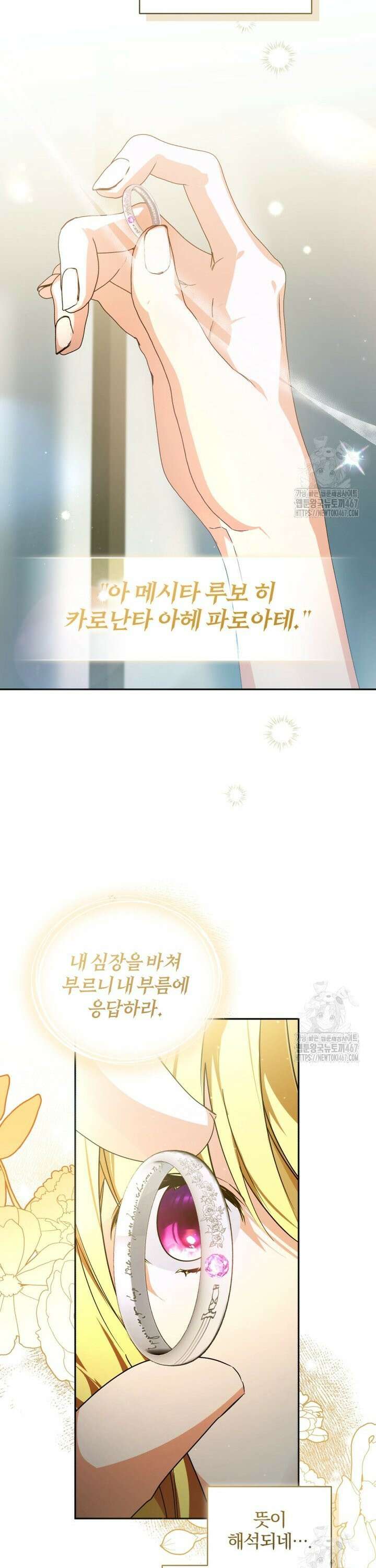 미친 악당의 품으로 떨어졌다 55화 9