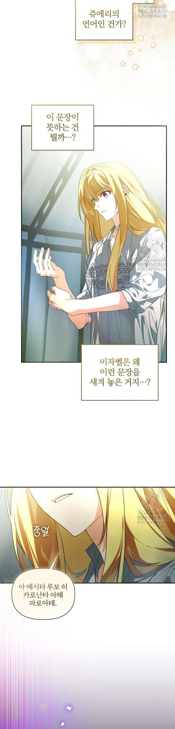 미친 악당의 품으로 떨어졌다 55화 10