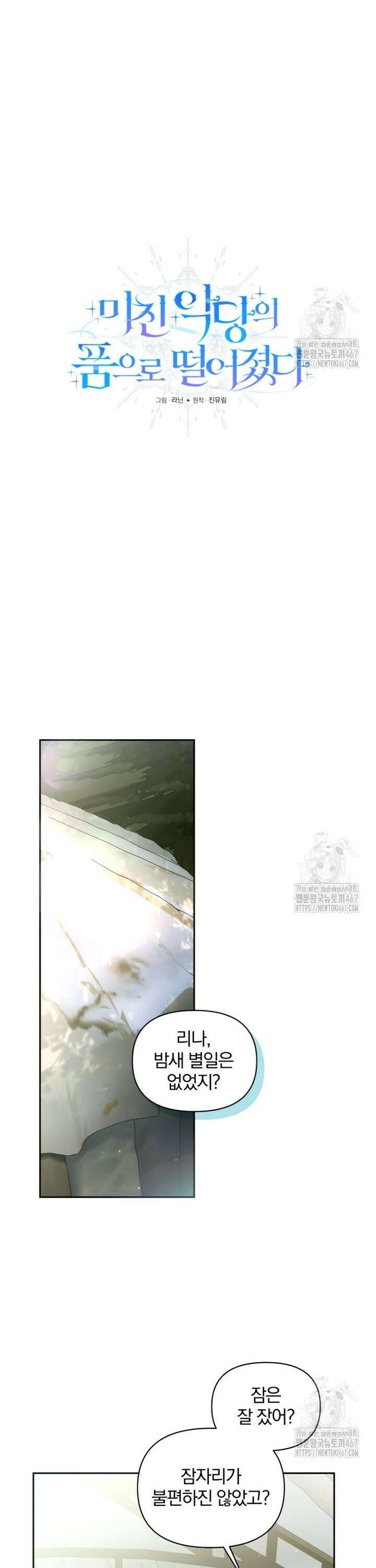 미친 악당의 품으로 떨어졌다 55화 15