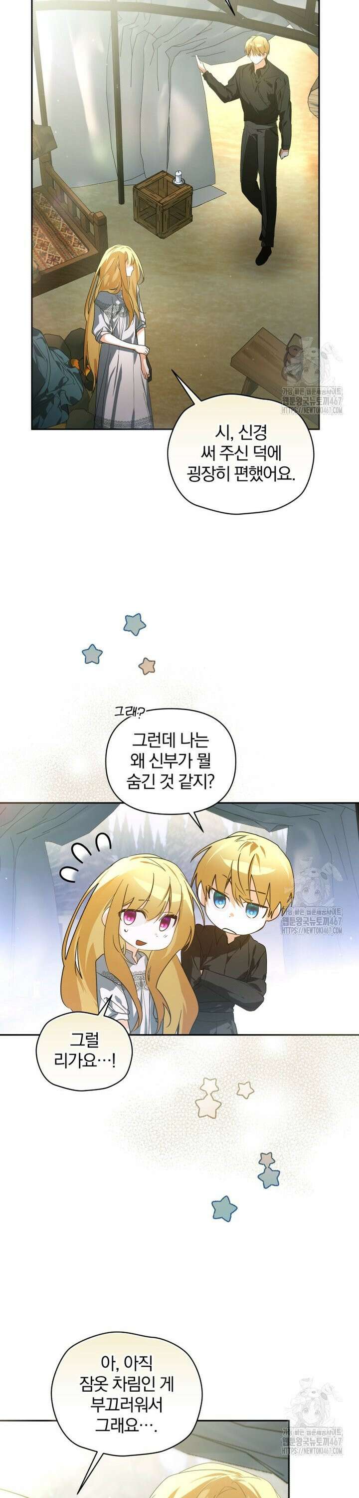 미친 악당의 품으로 떨어졌다 55화 16