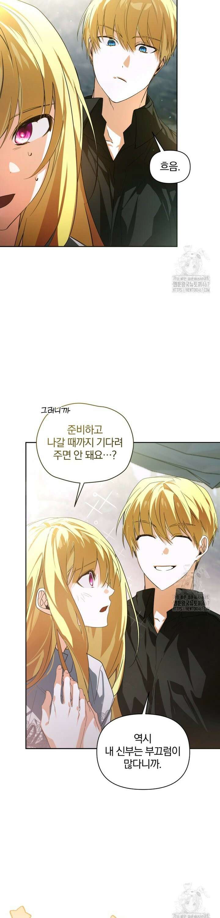 미친 악당의 품으로 떨어졌다 55화 17