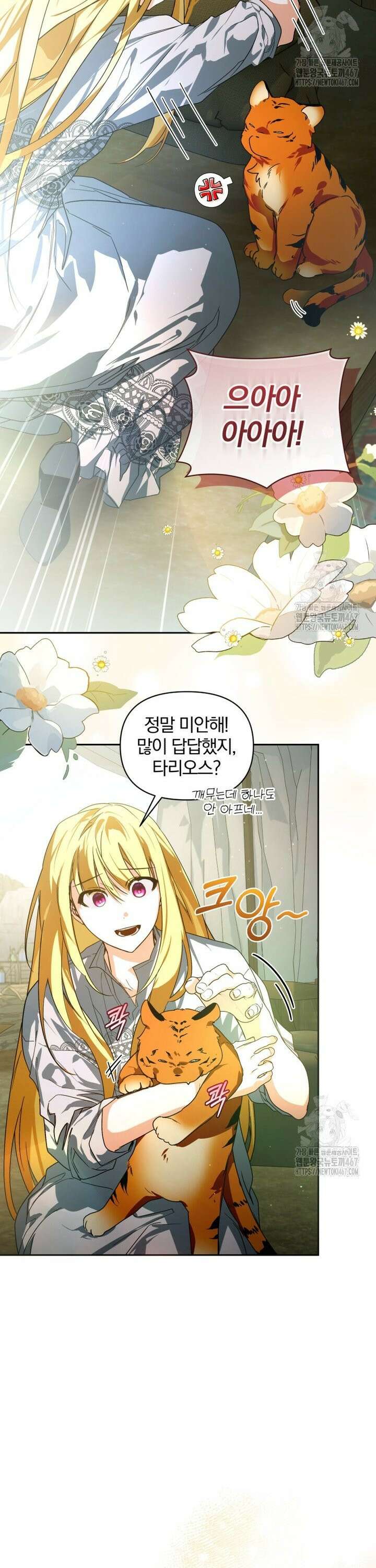 미친 악당의 품으로 떨어졌다 55화 19