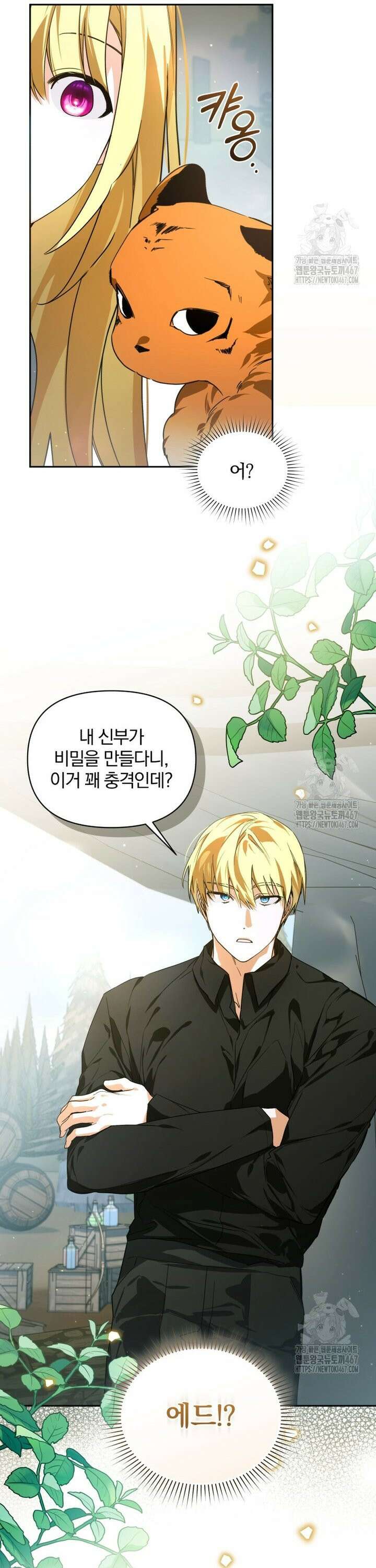미친 악당의 품으로 떨어졌다 55화 22