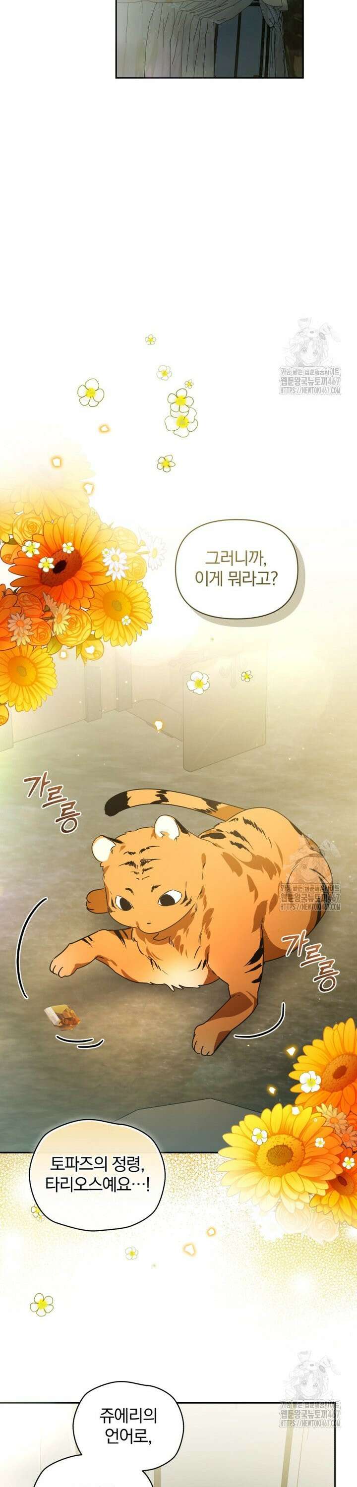 미친 악당의 품으로 떨어졌다 55화 24