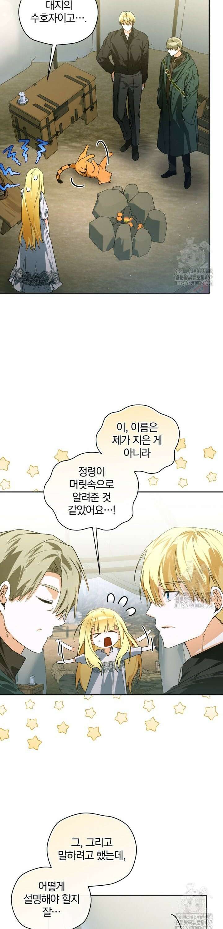 미친 악당의 품으로 떨어졌다 55화 25