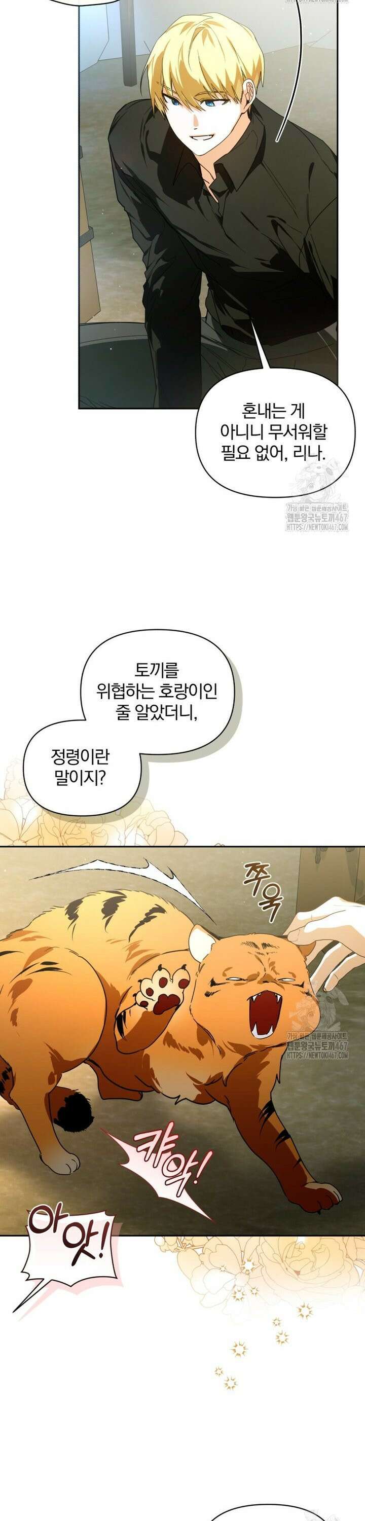 미친 악당의 품으로 떨어졌다 55화 26