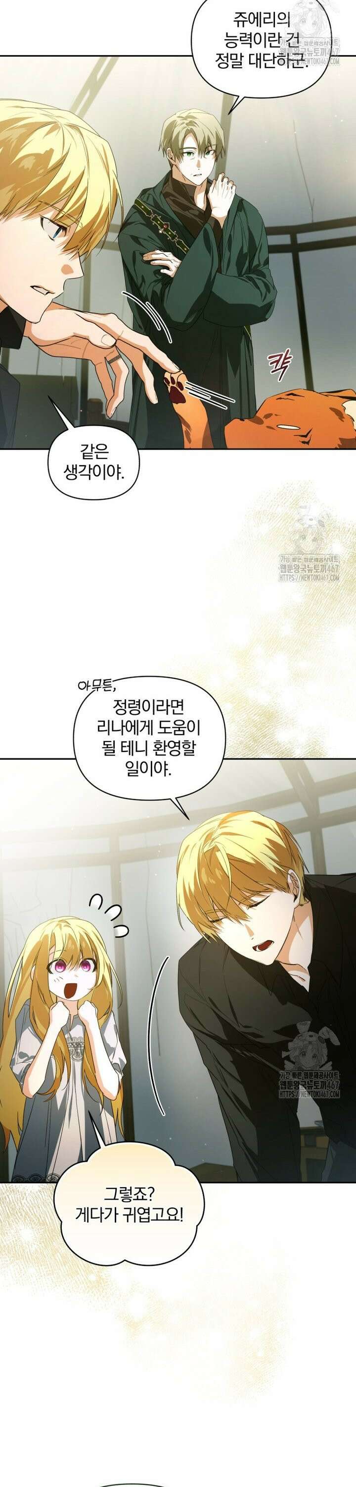 미친 악당의 품으로 떨어졌다 55화 27
