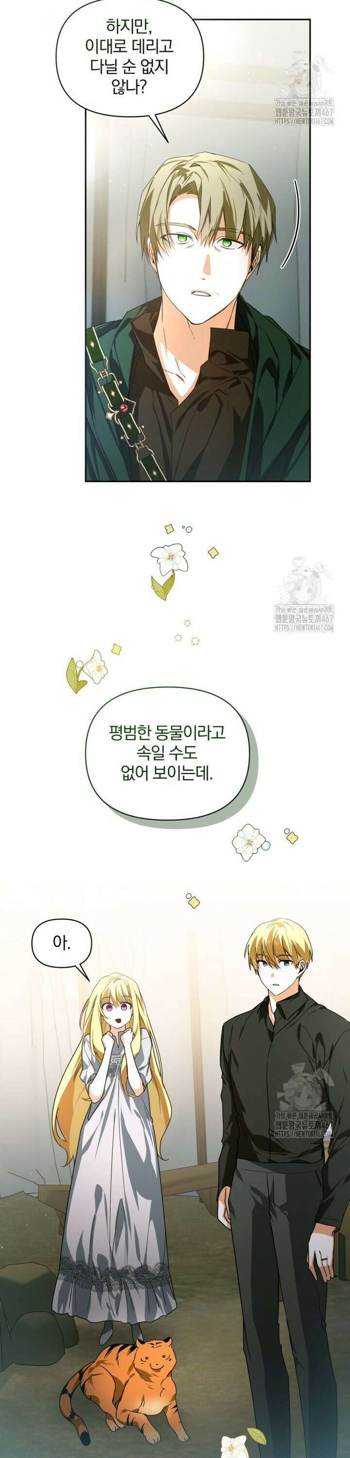 미친 악당의 품으로 떨어졌다 55화 28