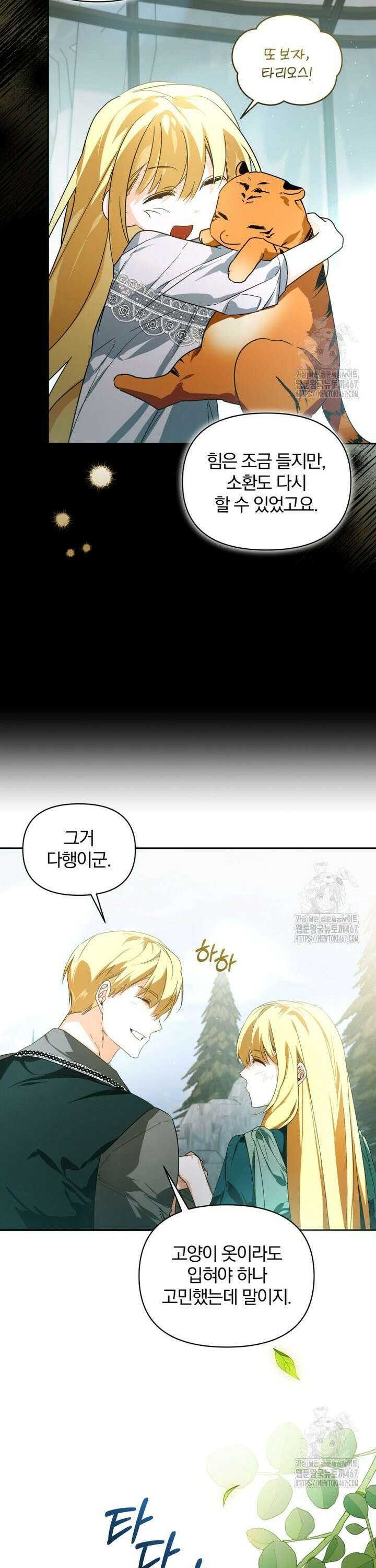 미친 악당의 품으로 떨어졌다 55화 32