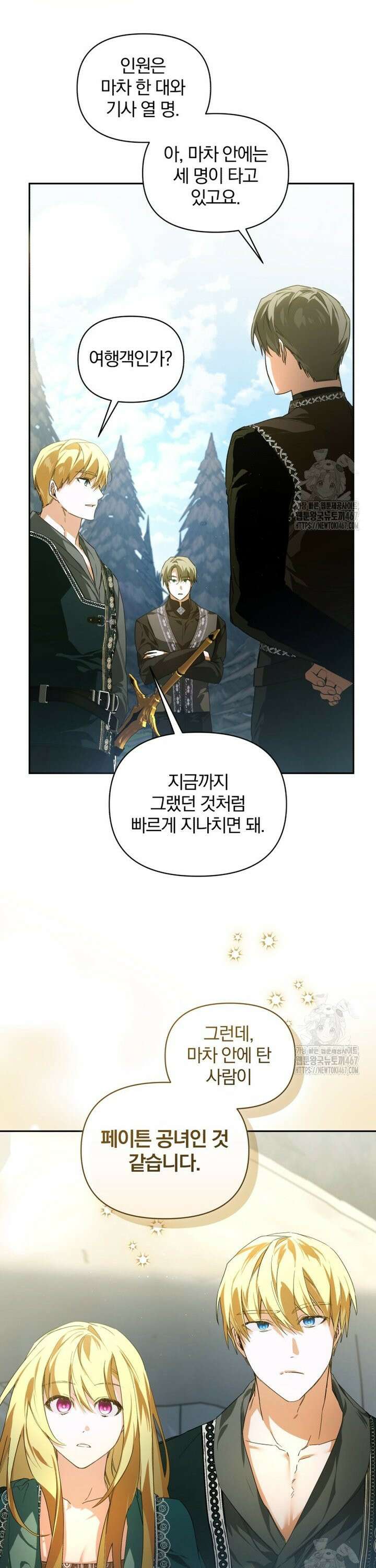 미친 악당의 품으로 떨어졌다 55화 34
