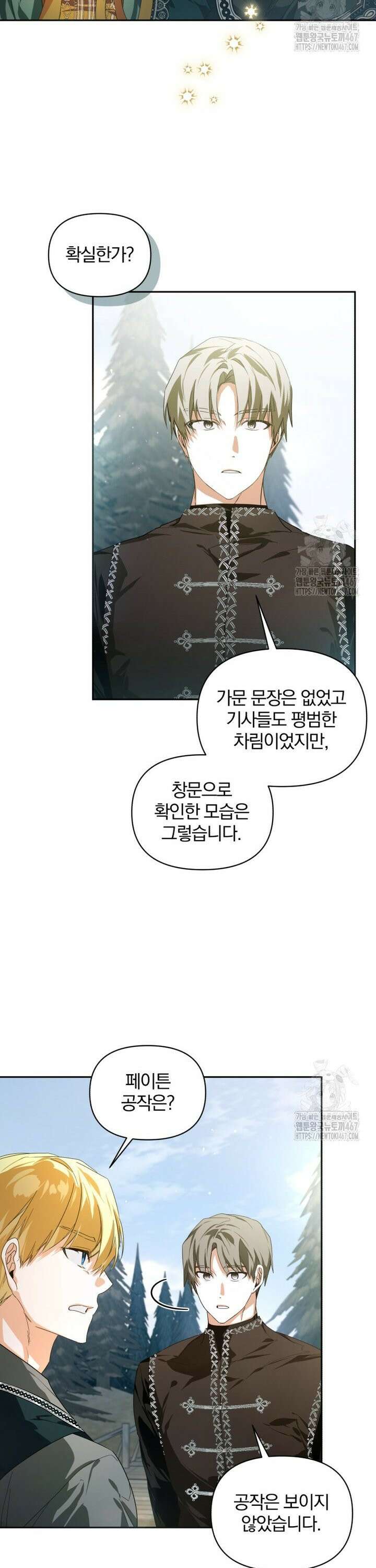 미친 악당의 품으로 떨어졌다 55화 35