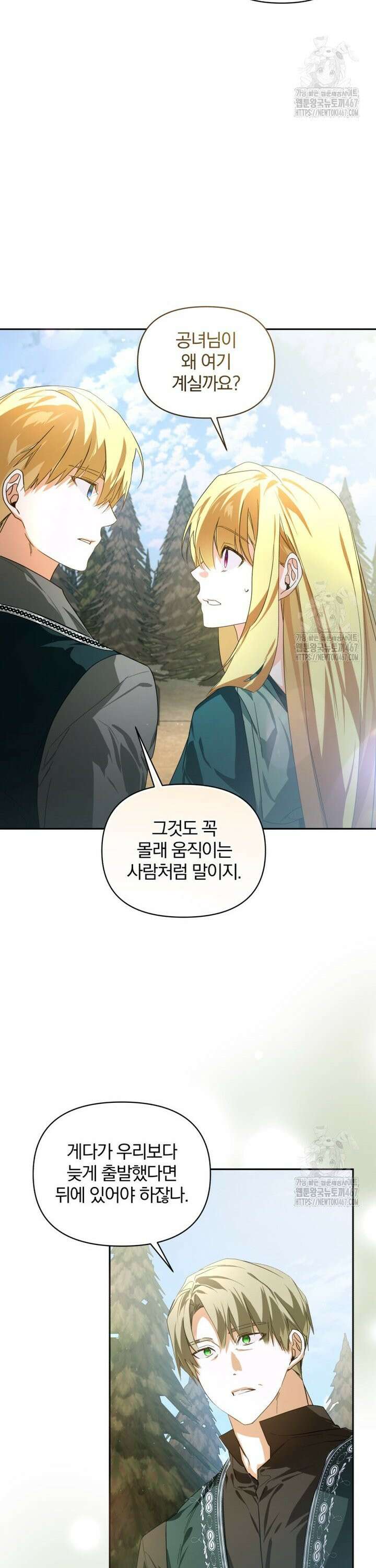 미친 악당의 품으로 떨어졌다 55화 36