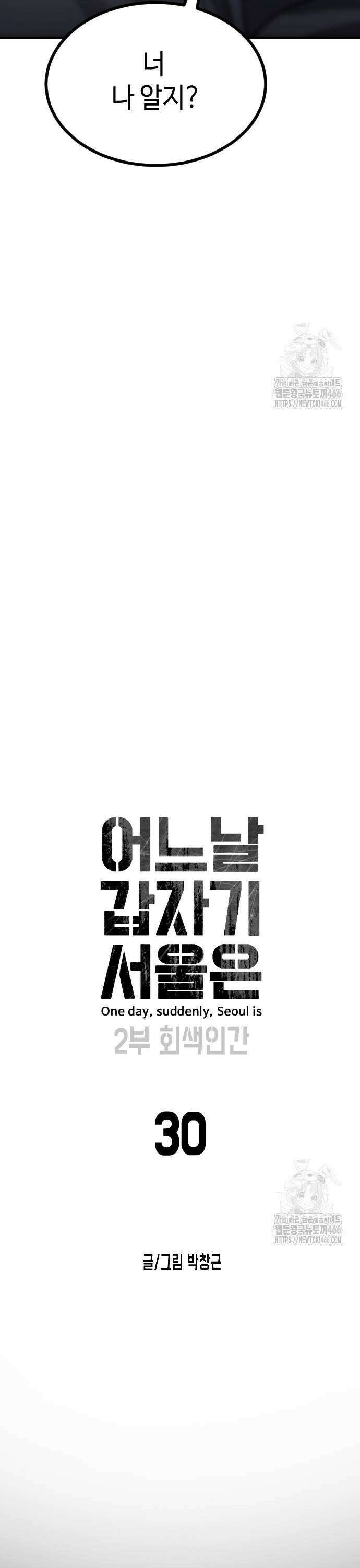 어느날 갑자기 서울은 시즌2 30화 5