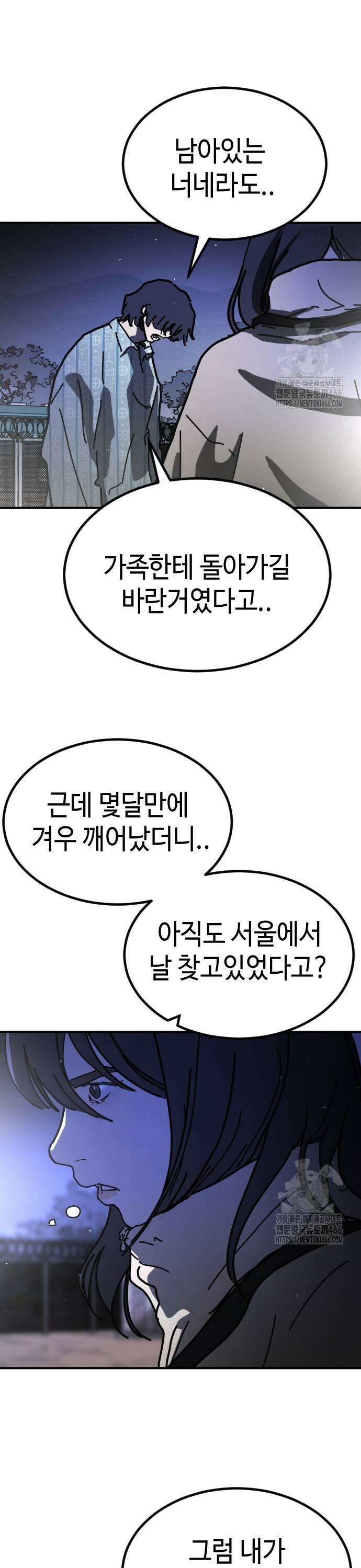 어느날 갑자기 서울은 시즌2 30화 21
