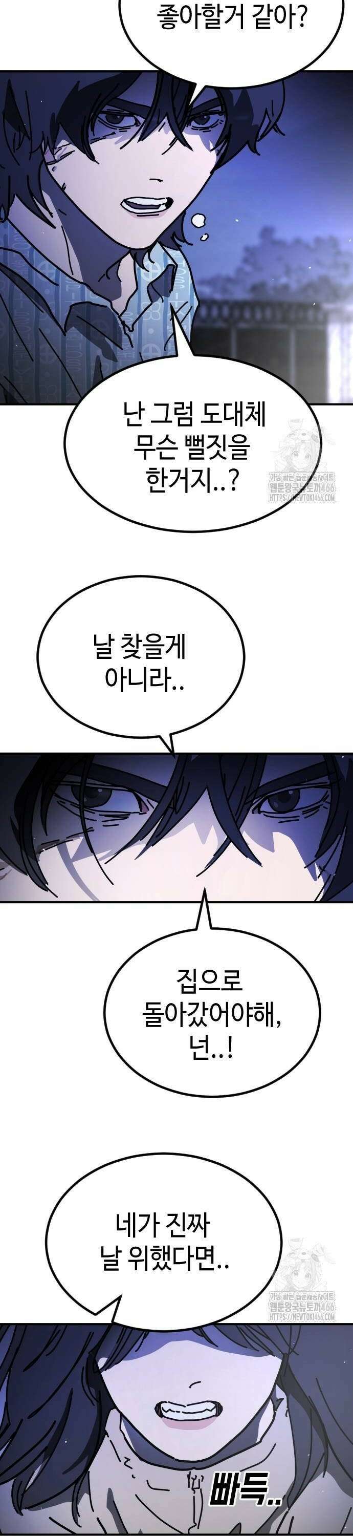 어느날 갑자기 서울은 시즌2 30화 22