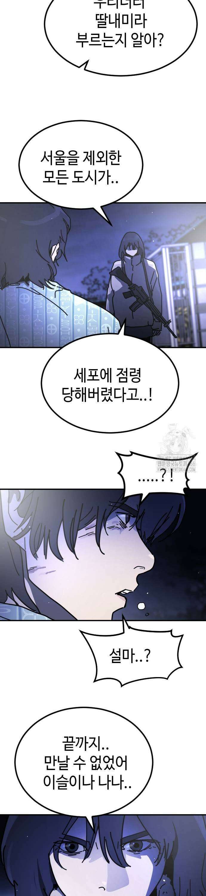 어느날 갑자기 서울은 시즌2 30화 25