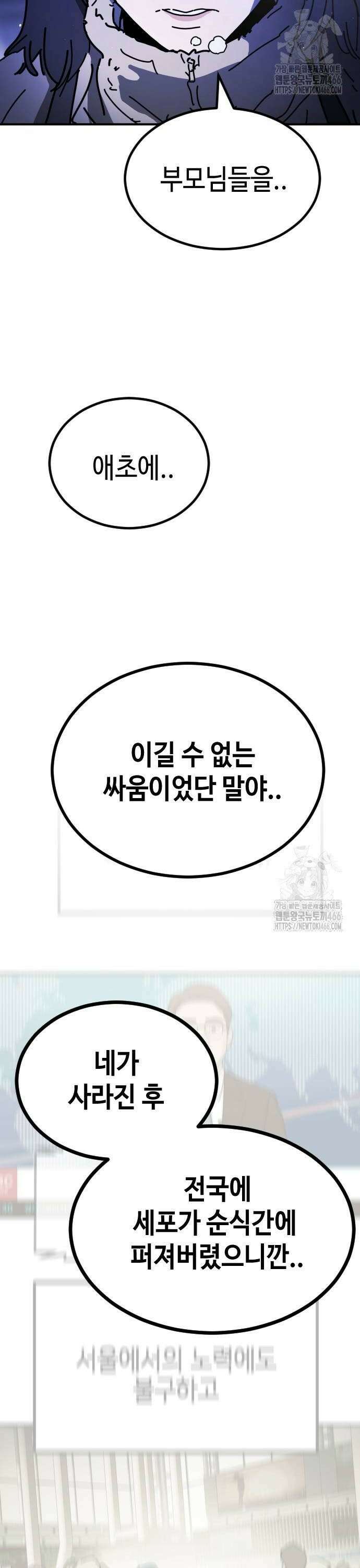 어느날 갑자기 서울은 시즌2 30화 26