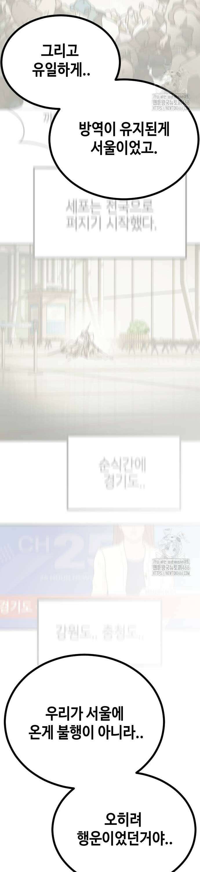 어느날 갑자기 서울은 시즌2 30화 27