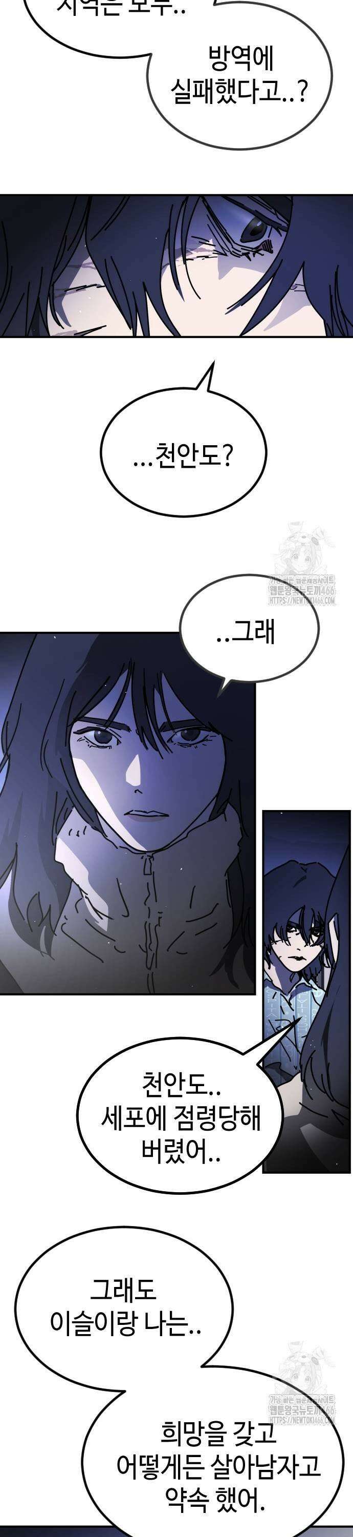 어느날 갑자기 서울은 시즌2 30화 31