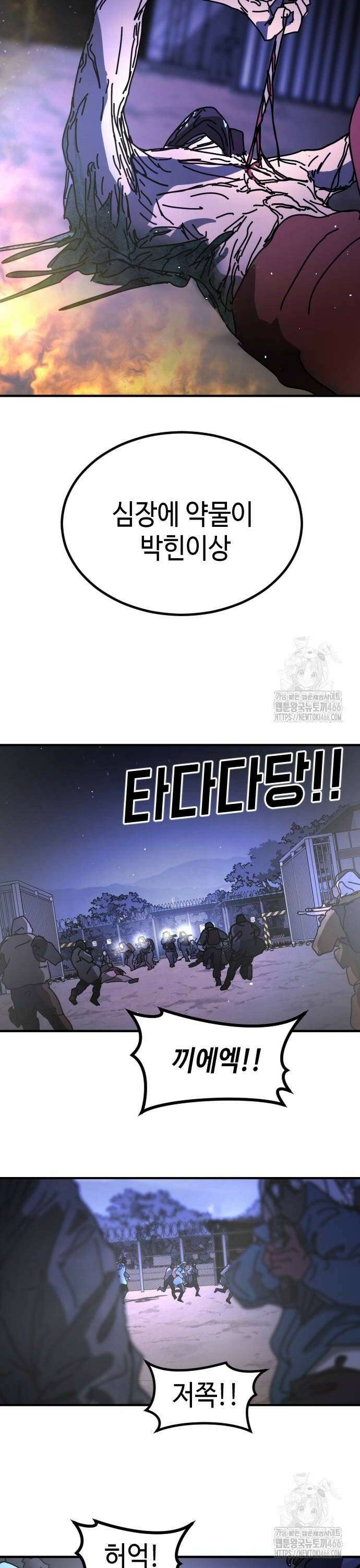 어느날 갑자기 서울은 시즌2 30화 40