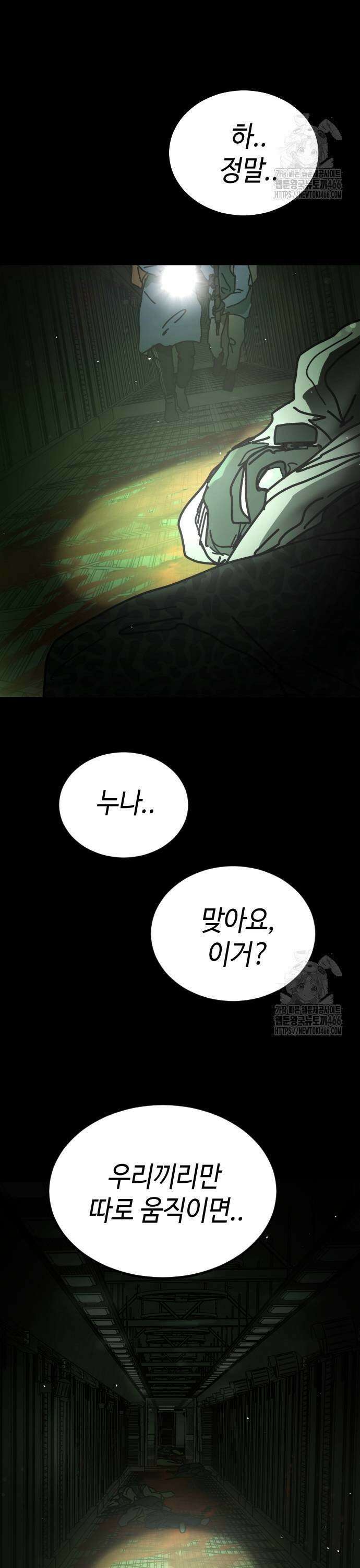어느날 갑자기 서울은 시즌2 30화 59