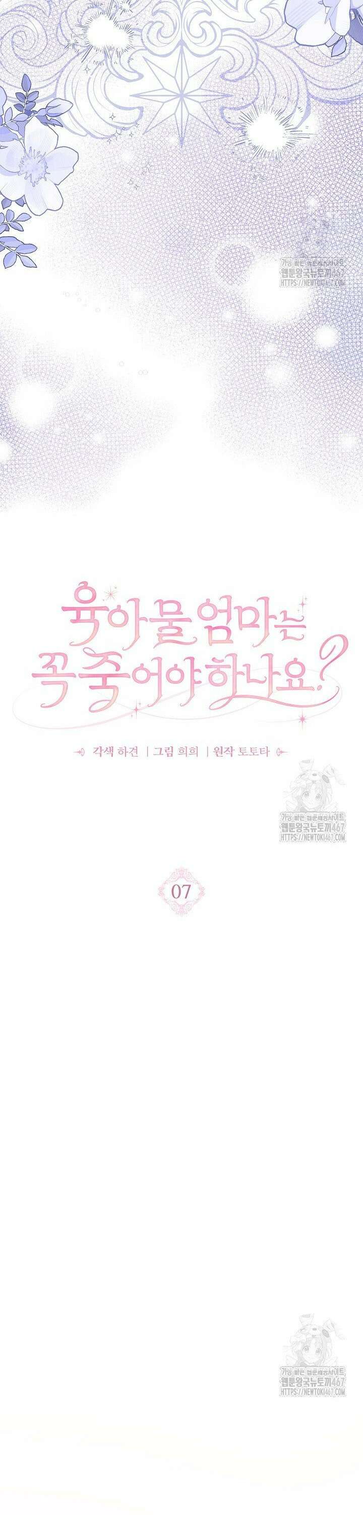 육아물 엄마는 꼭 죽어야 하나요? 7화 3