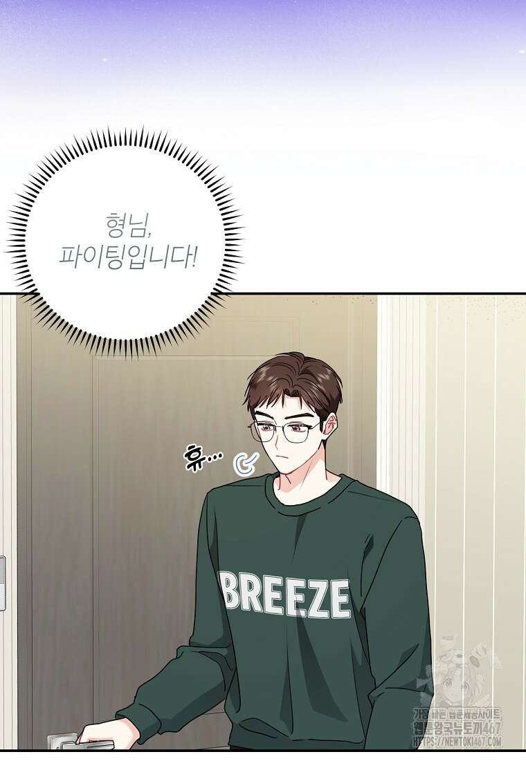 사장님의 특별지시 92화 2