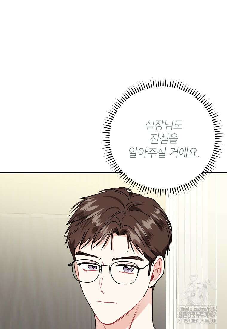 사장님의 특별지시 92화 3