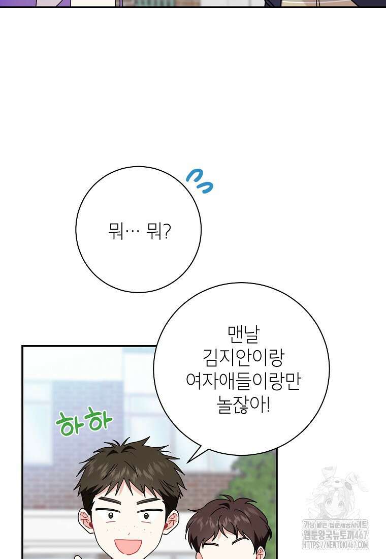 사장님의 특별지시 92화 10