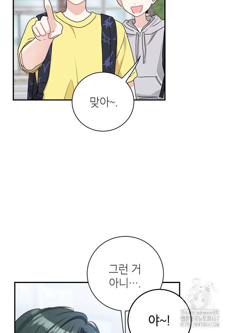 사장님의 특별지시 92화 11