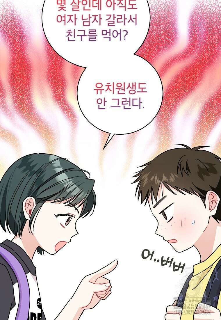 사장님의 특별지시 92화 13