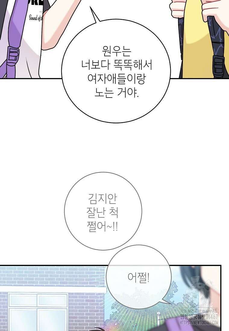 사장님의 특별지시 92화 14