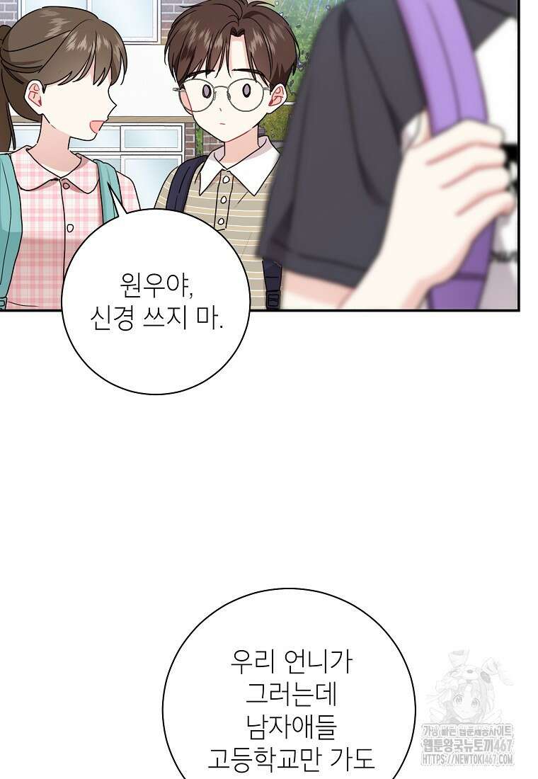 사장님의 특별지시 92화 15