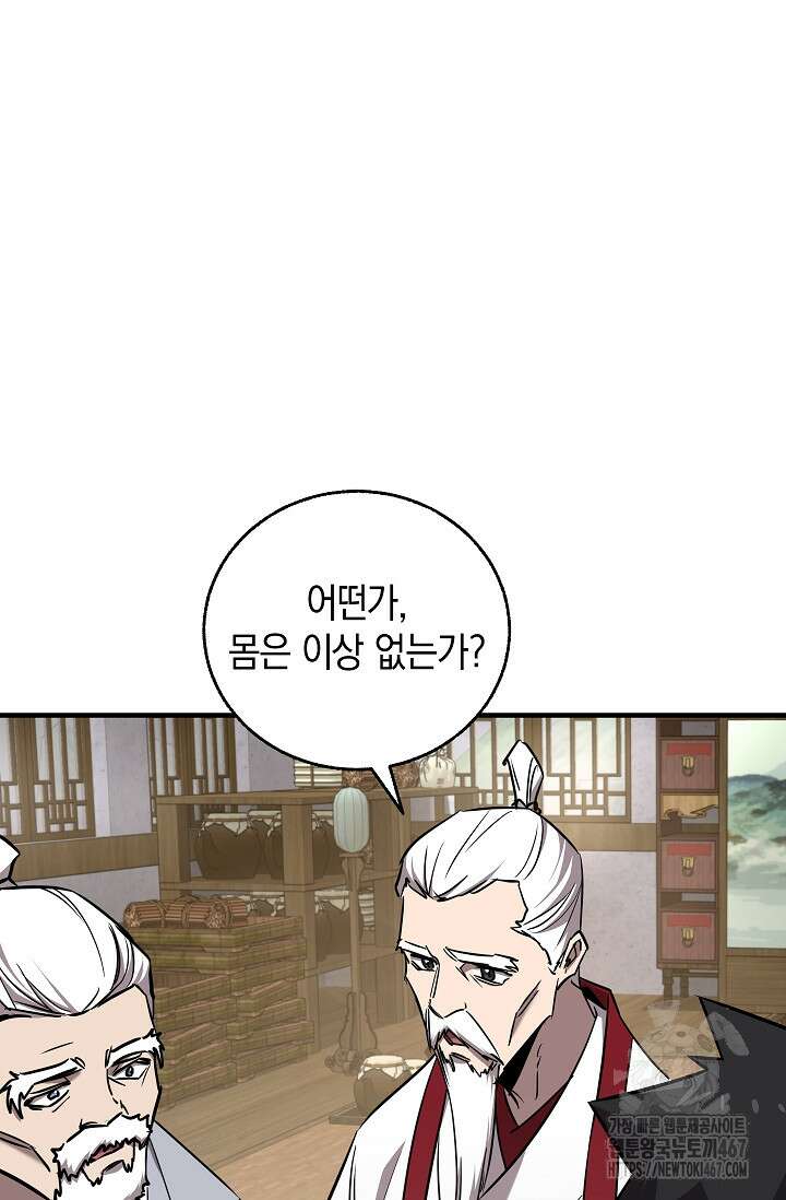 천하제일인의 소꿉친구 45화 8