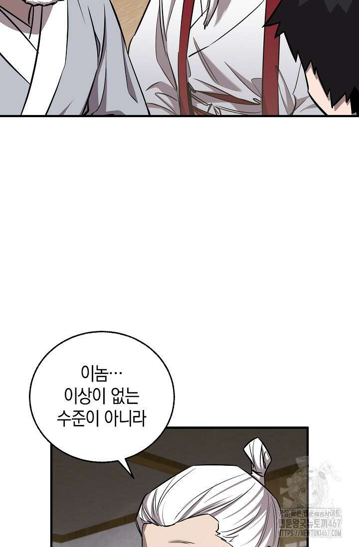 천하제일인의 소꿉친구 45화 9