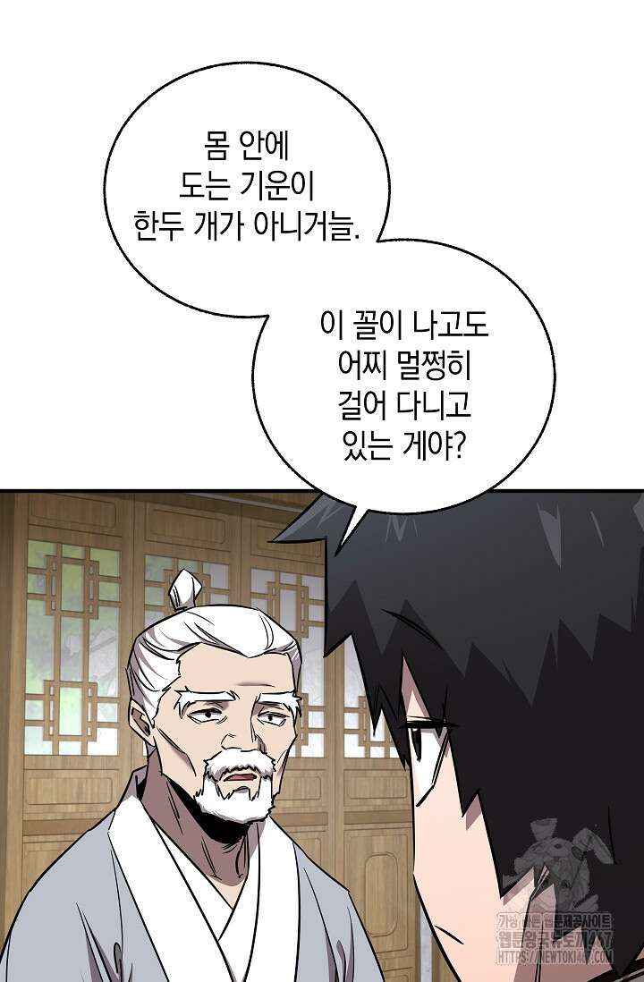 천하제일인의 소꿉친구 45화 13