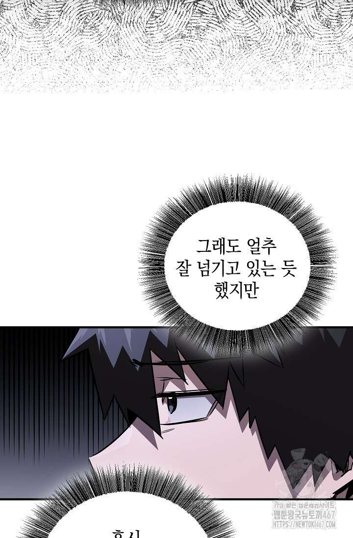 천하제일인의 소꿉친구 45화 16