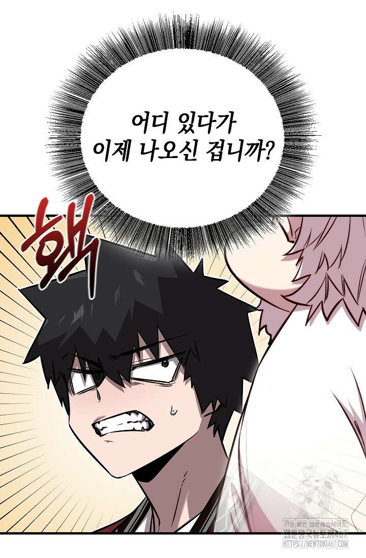 천하제일인의 소꿉친구 45화 19