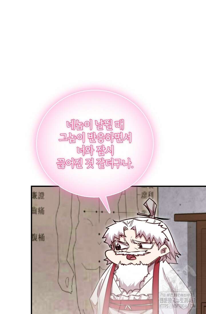 천하제일인의 소꿉친구 45화 20