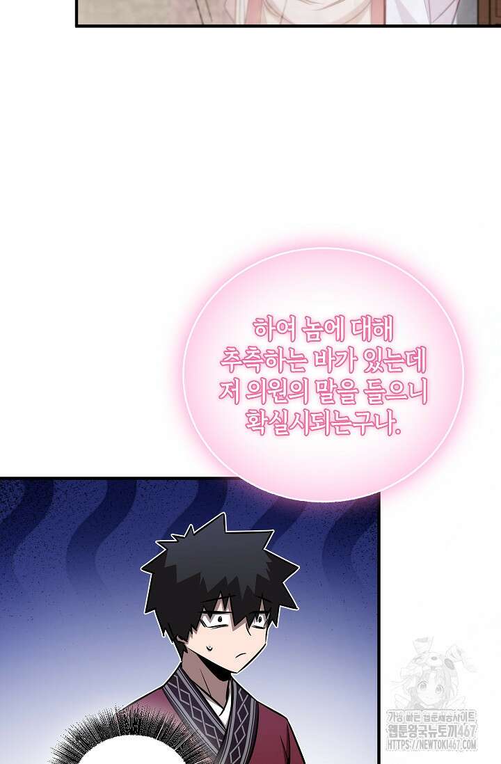 천하제일인의 소꿉친구 45화 21